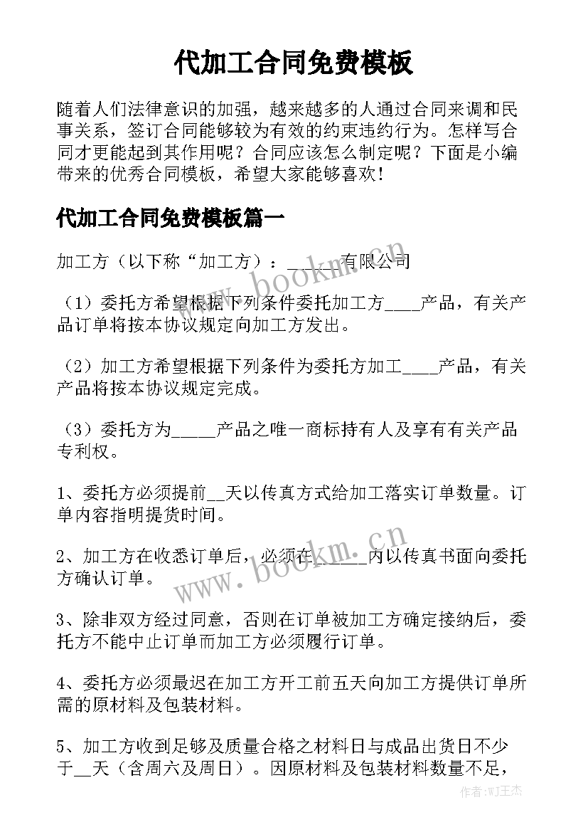 代加工合同免费模板