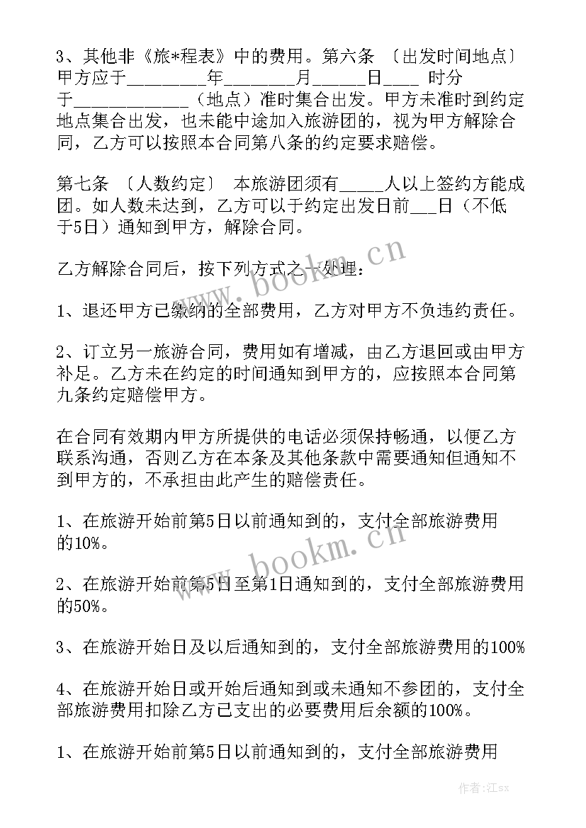 最新旅行社旅游合同实用