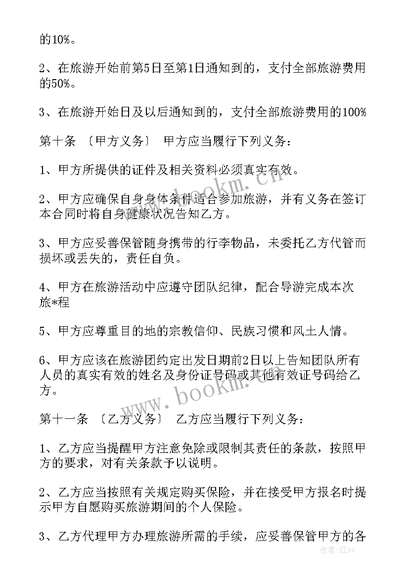 最新旅行社旅游合同实用