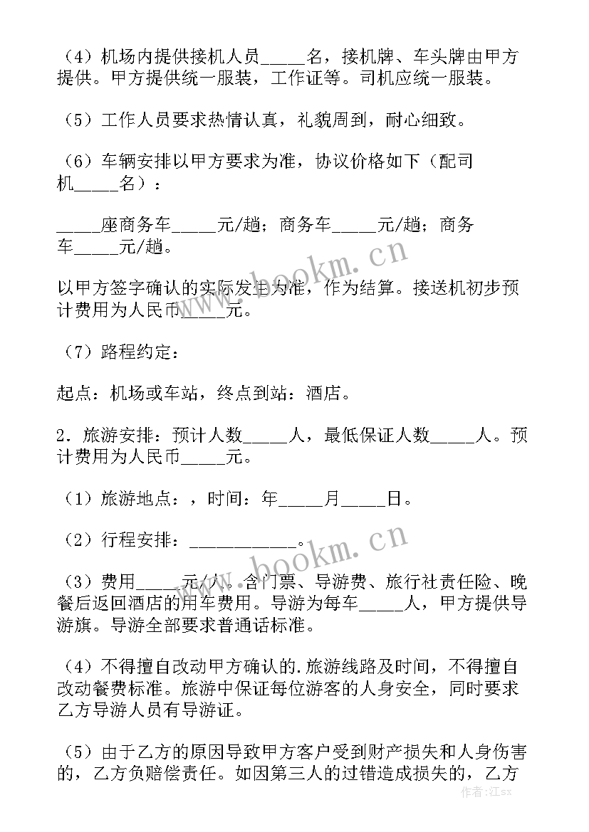 最新旅行社旅游合同实用