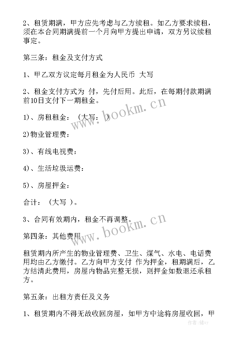 房屋租任合同 房屋出租合同房屋租赁合同房屋租赁合同通用