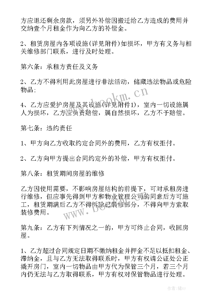 房屋租任合同 房屋出租合同房屋租赁合同房屋租赁合同通用