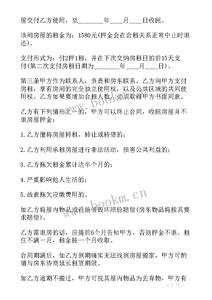 房屋租任合同 房屋出租合同房屋租赁合同房屋租赁合同通用