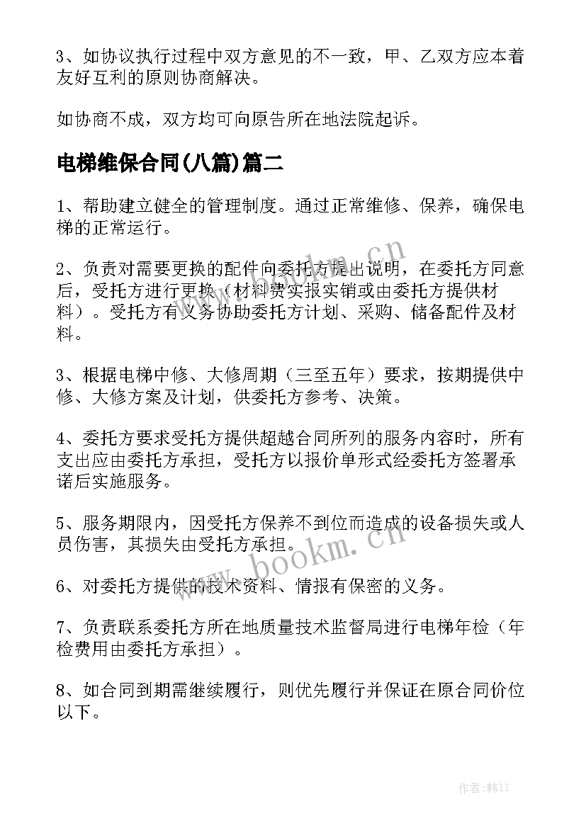 电梯维保合同(八篇)