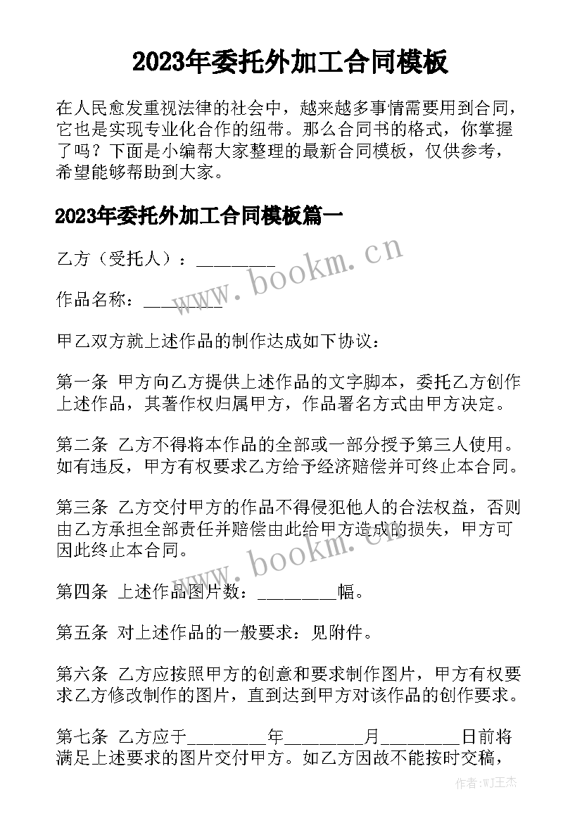 2023年委托外加工合同模板