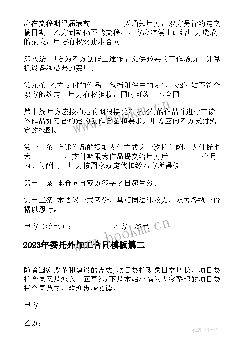 2023年委托外加工合同模板