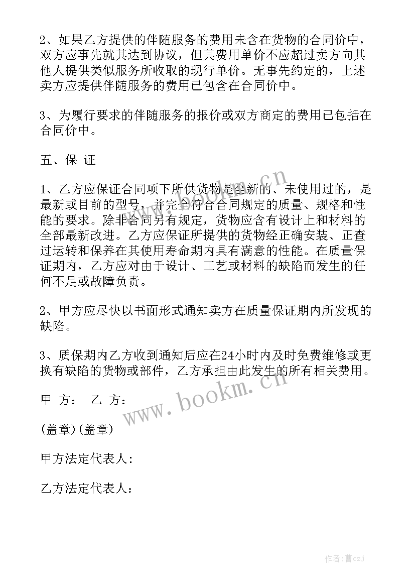 鞋子合同协议书大全