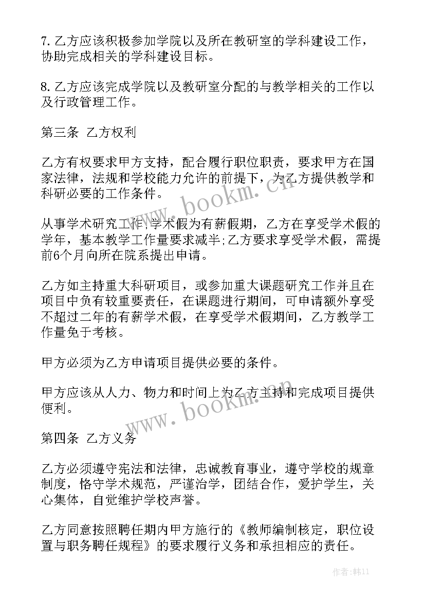 教师转正手续要多久 教师劳动合同模板