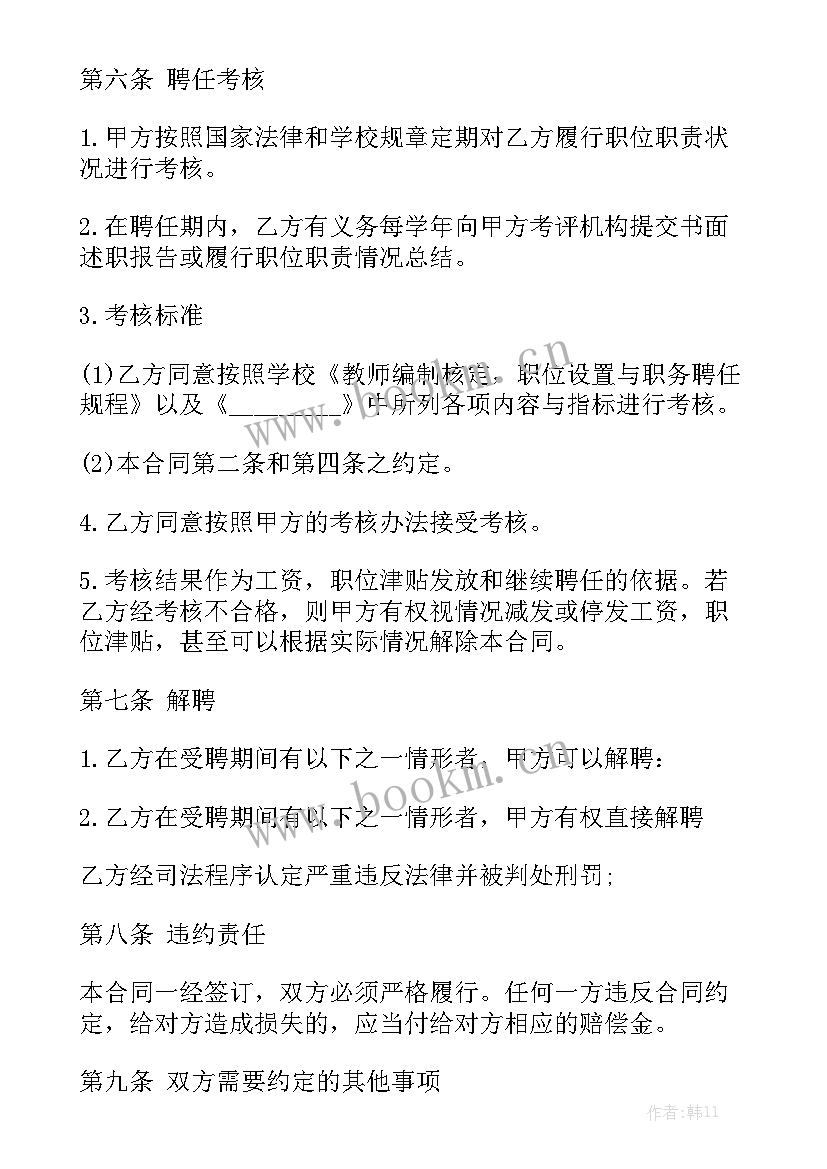 教师转正手续要多久 教师劳动合同模板