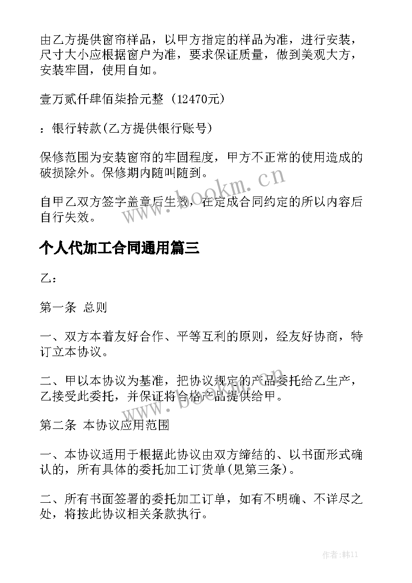 个人代加工合同通用