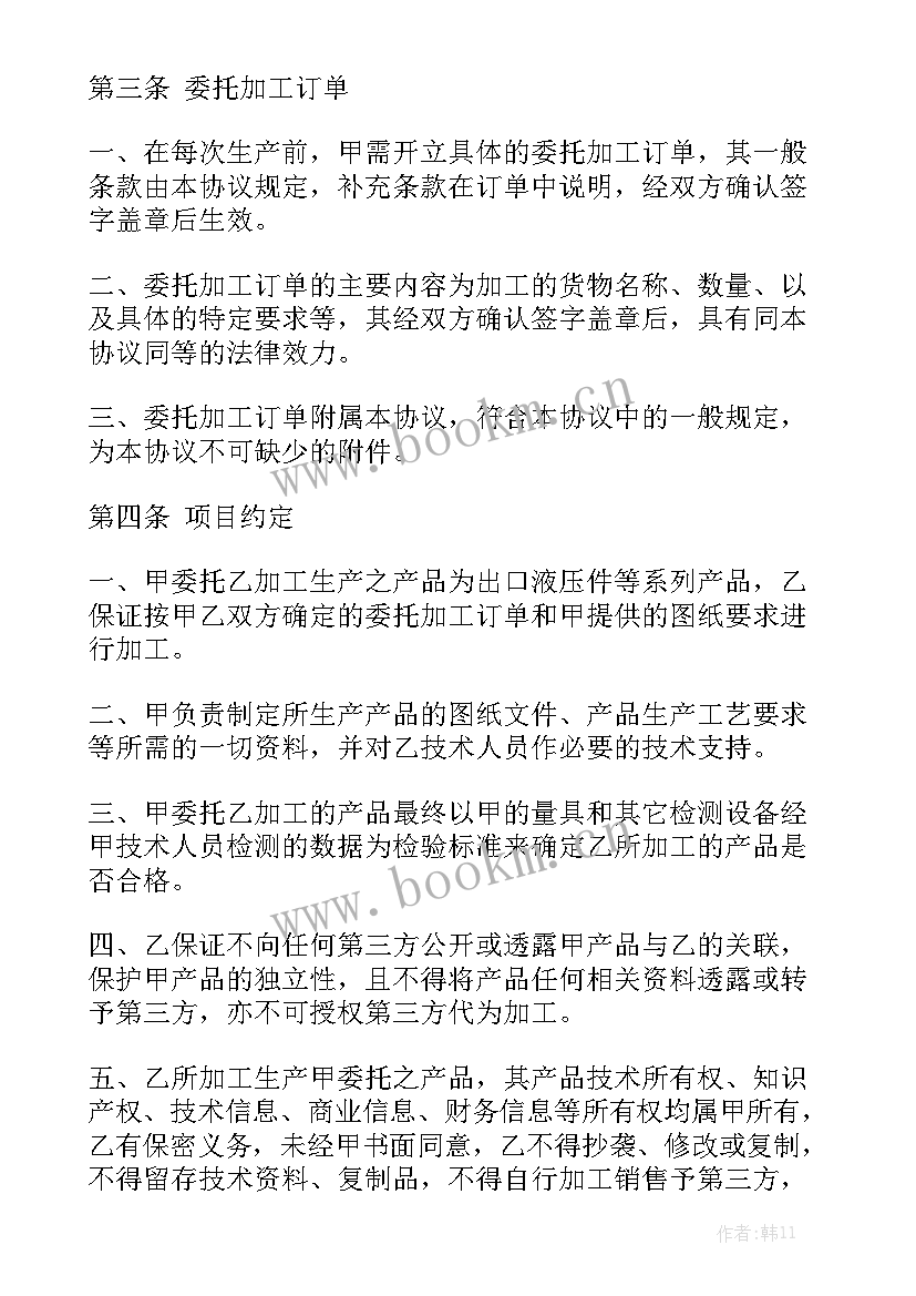 个人代加工合同通用