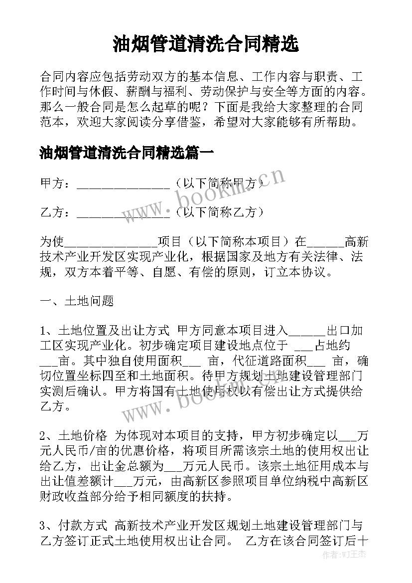 油烟管道清洗合同精选