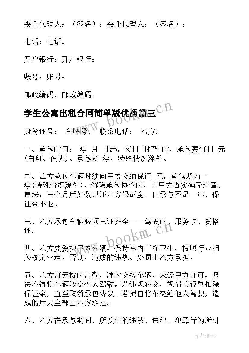 学生公寓出租合同简单版优质