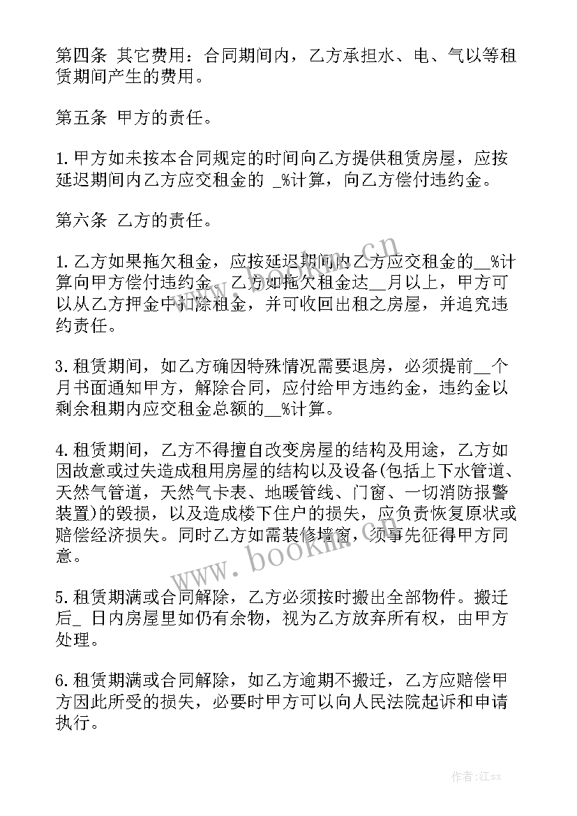 2023年北京租房合同电子版 北京租房合同优秀