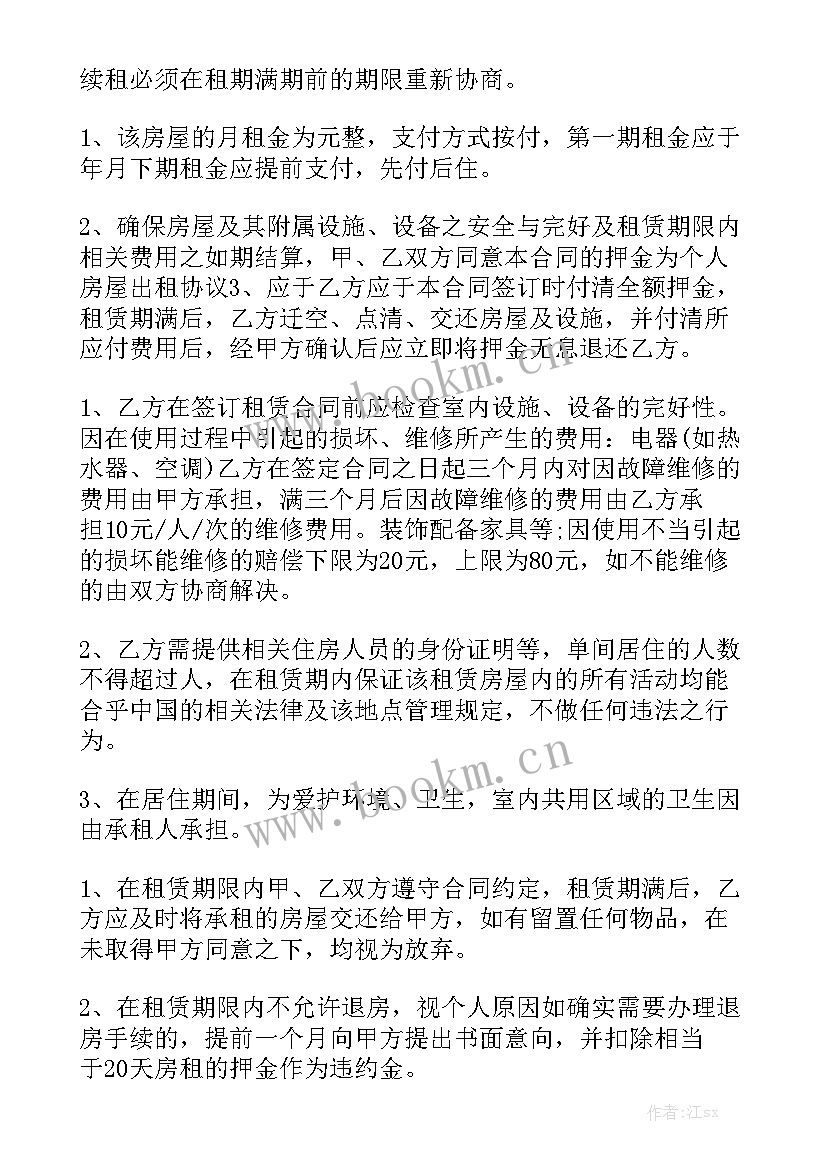 2023年北京租房合同电子版 北京租房合同优秀