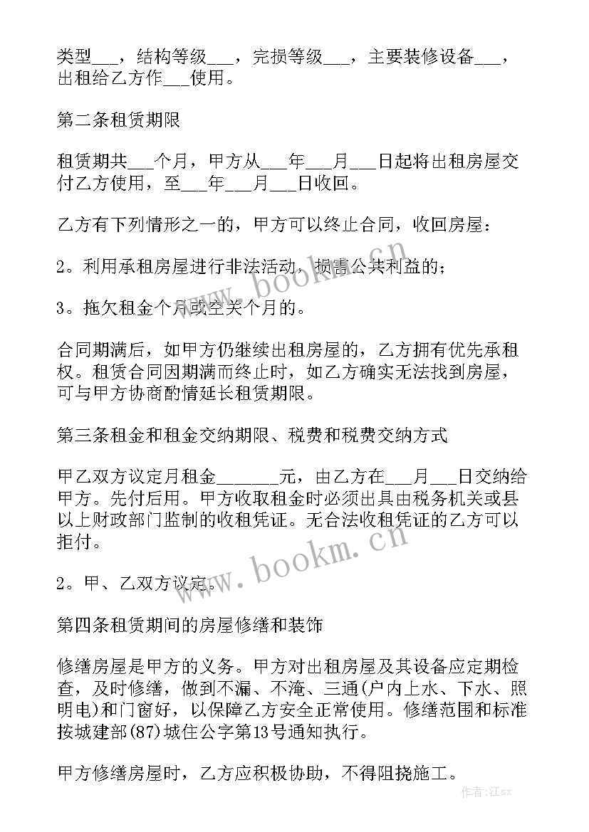 2023年北京租房合同电子版 北京租房合同优秀