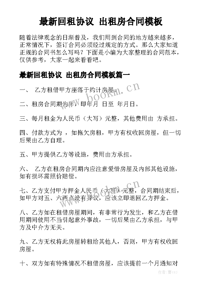 最新回租协议 出租房合同模板