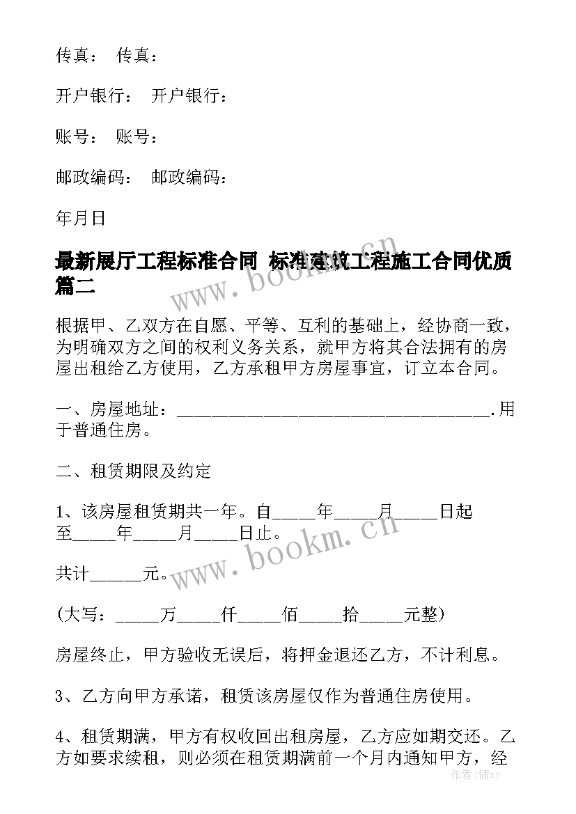 最新展厅工程标准合同 标准建筑工程施工合同优质