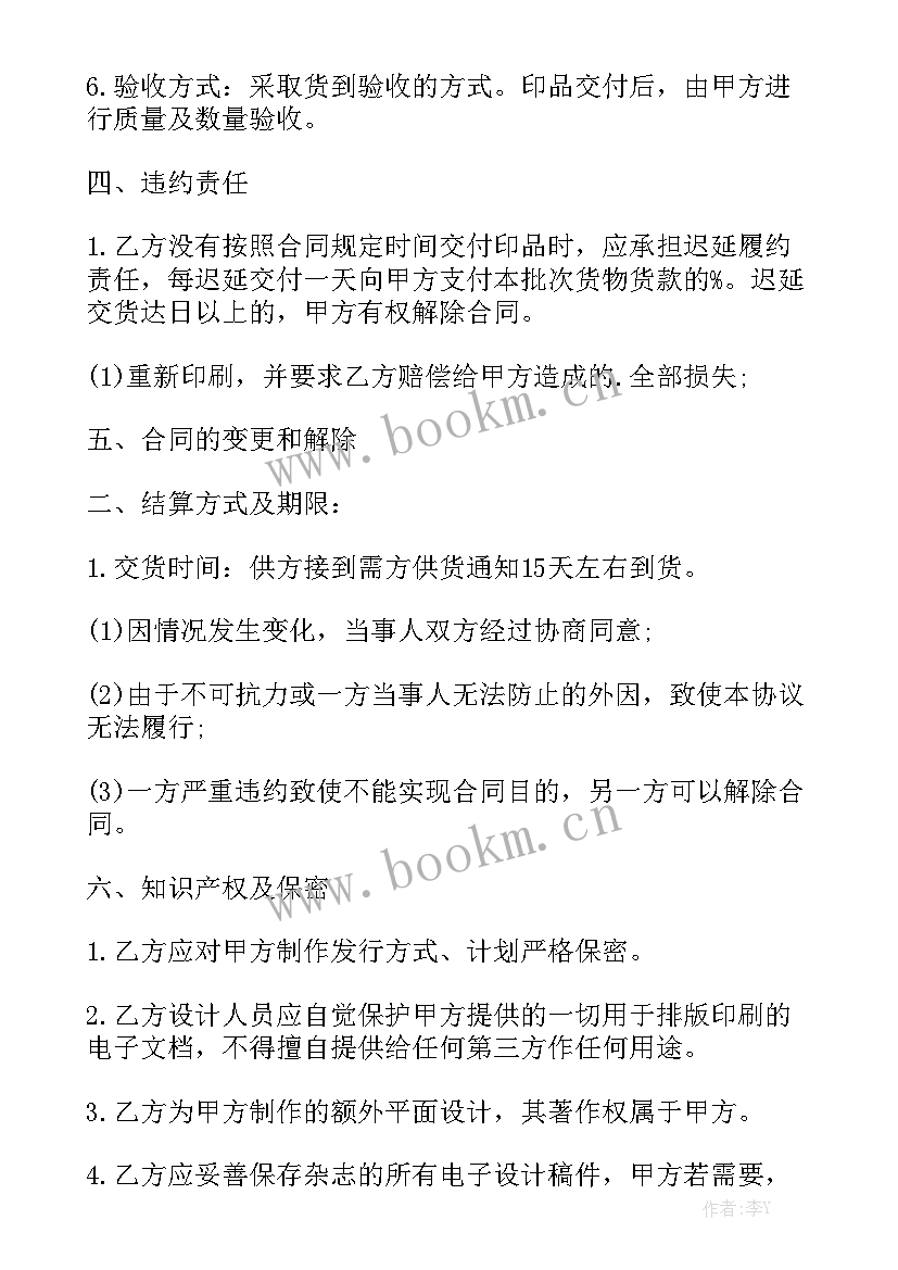 印刷采购合同汇总