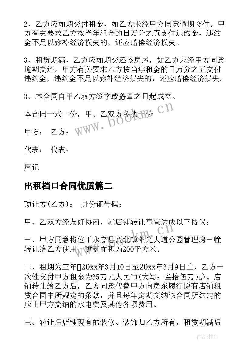 出租档口合同优质