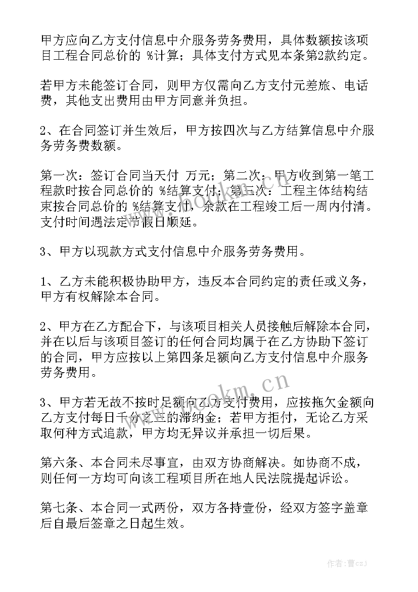 2023年服务类业务合同优质