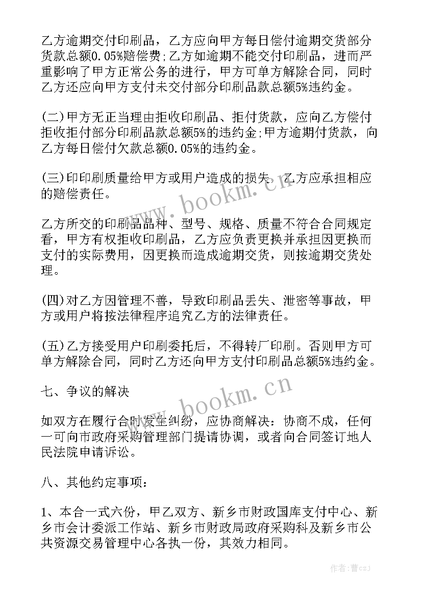 2023年服务类业务合同优质