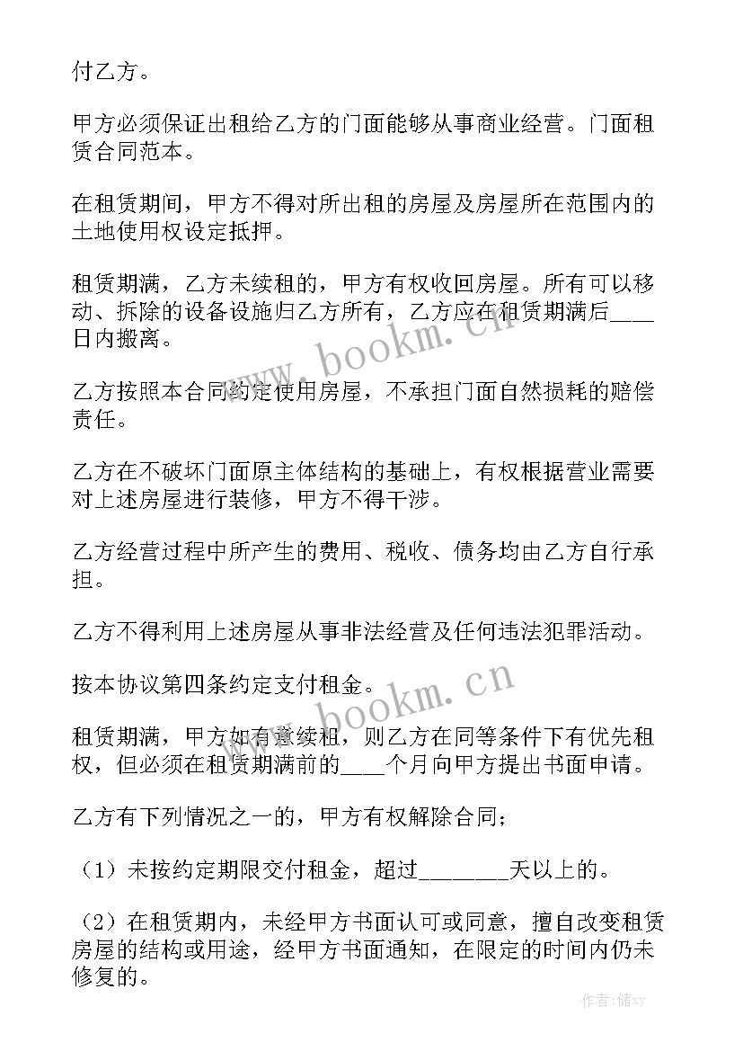 最新免租门面合同通用