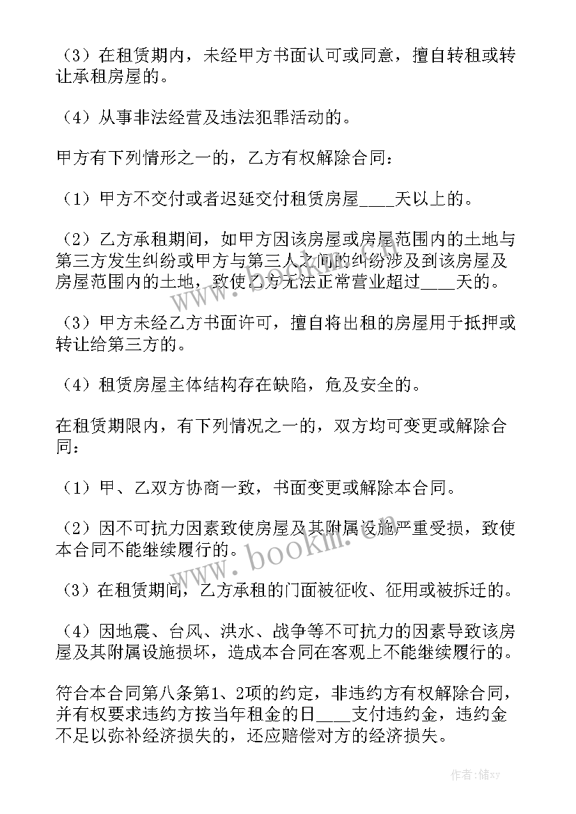 最新免租门面合同通用