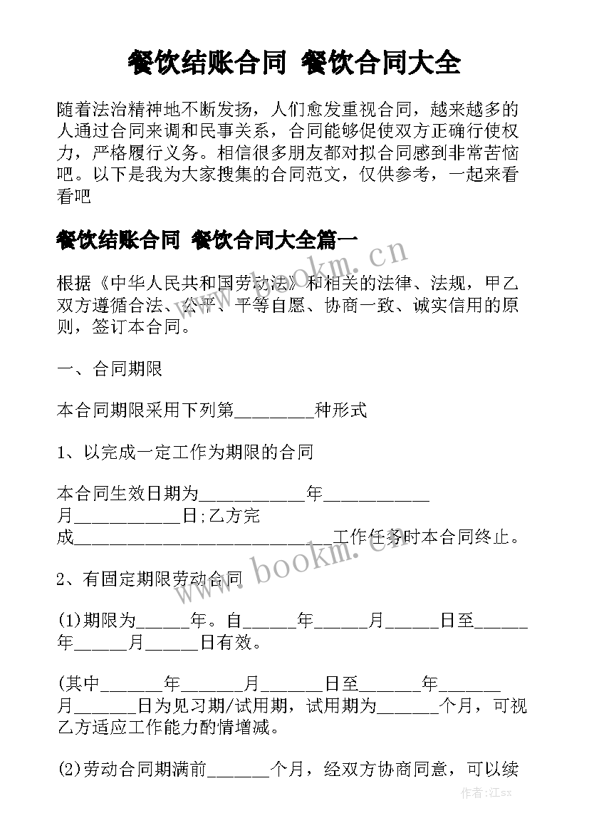 餐饮结账合同 餐饮合同大全