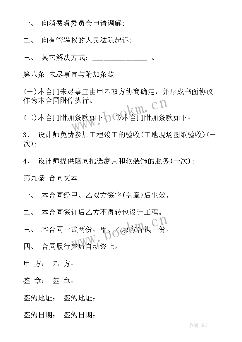 2023年工装装修合同下载汇总