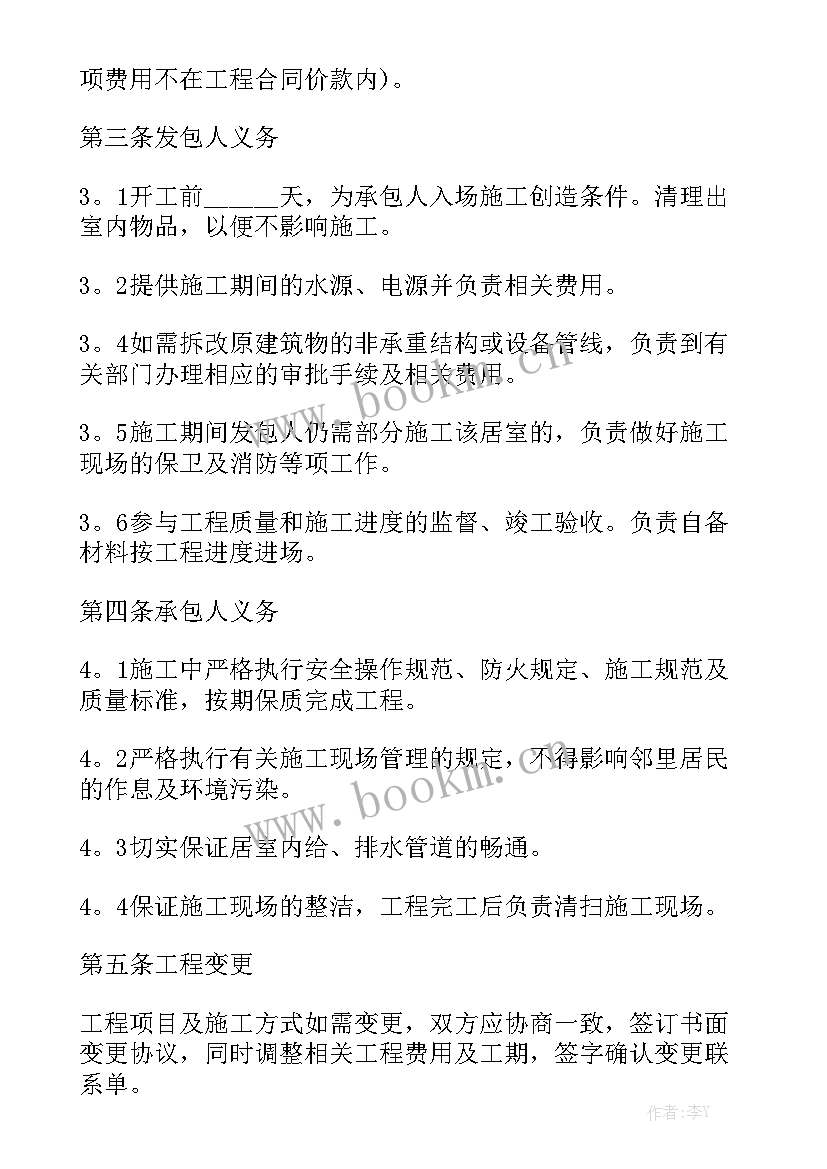 2023年工装装修合同下载汇总