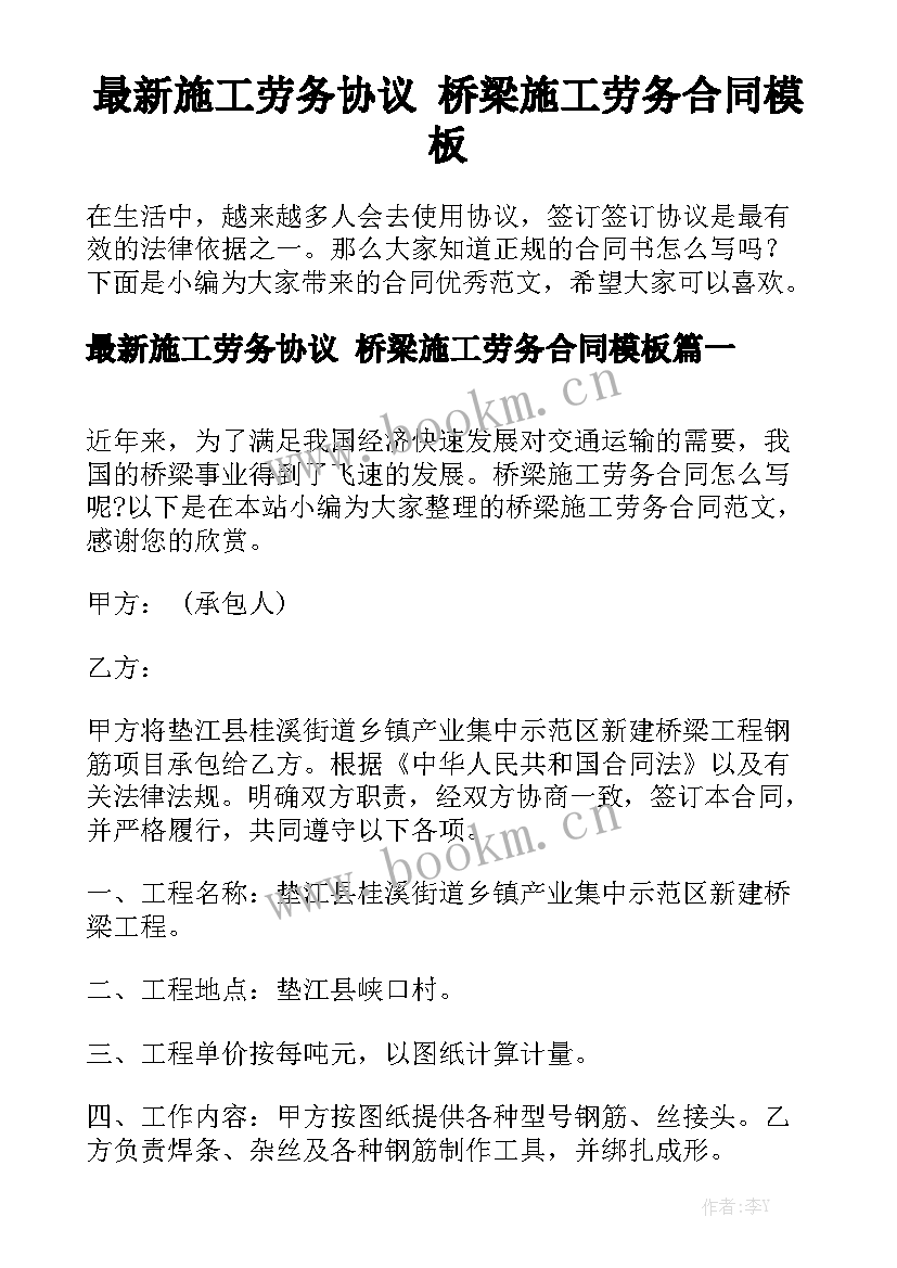 最新施工劳务协议 桥梁施工劳务合同模板