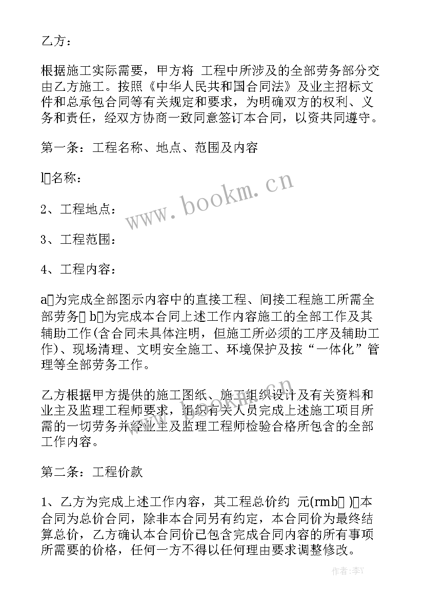 最新施工劳务协议 桥梁施工劳务合同模板