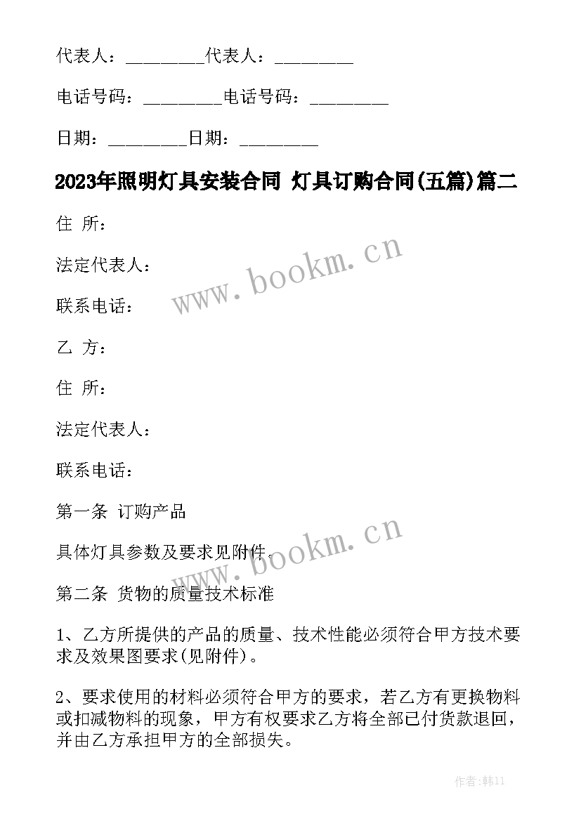 2023年照明灯具安装合同 灯具订购合同(五篇)