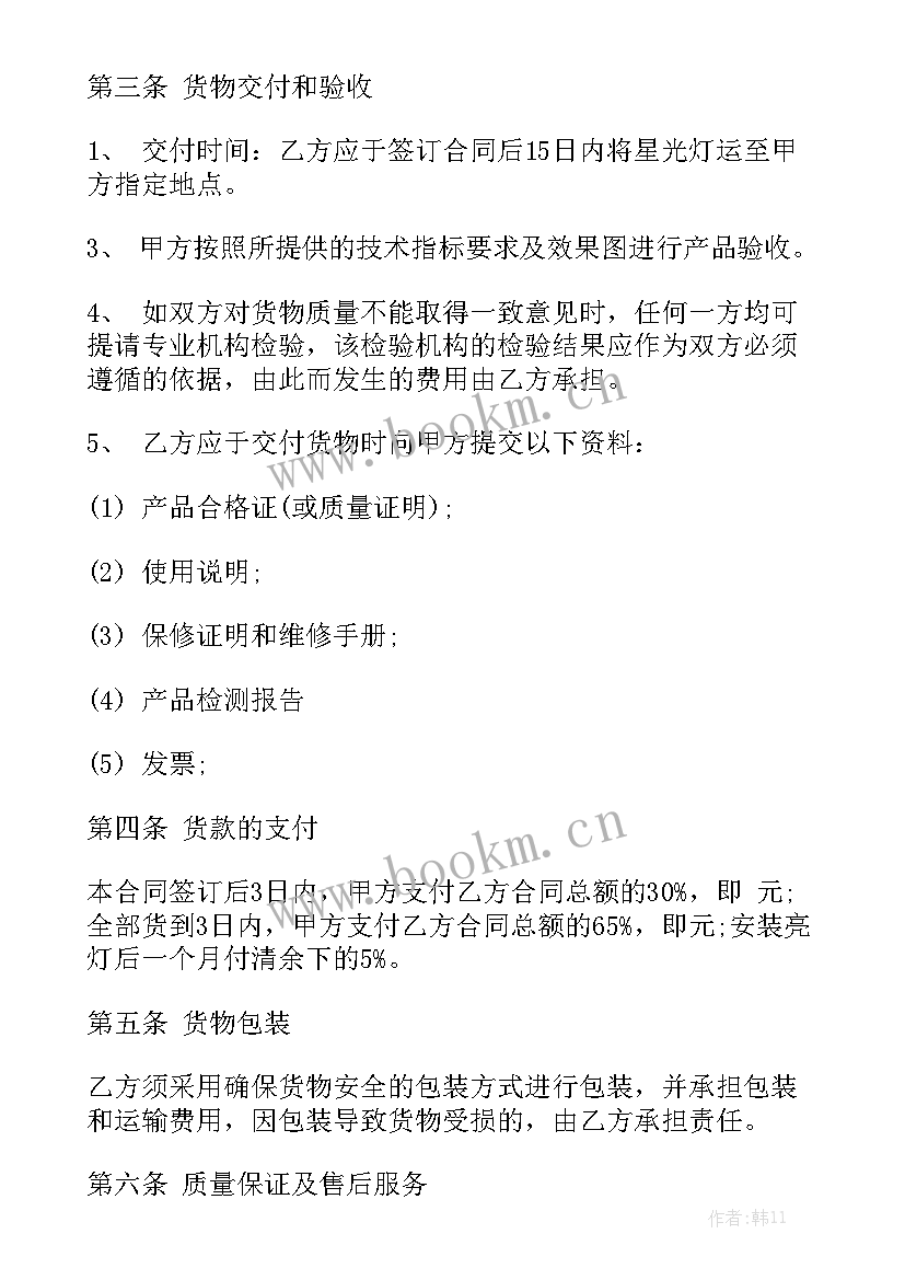 2023年照明灯具安装合同 灯具订购合同(五篇)