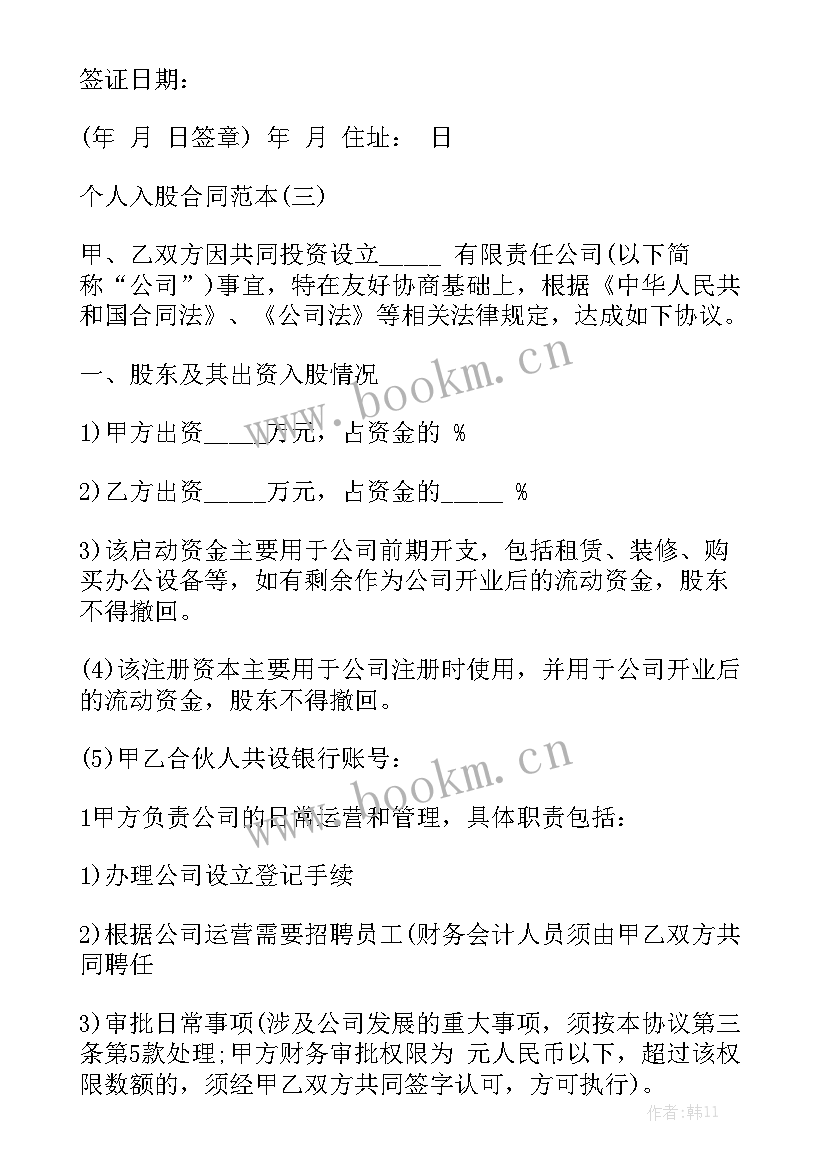 最新非资金入股 投资合同(五篇)