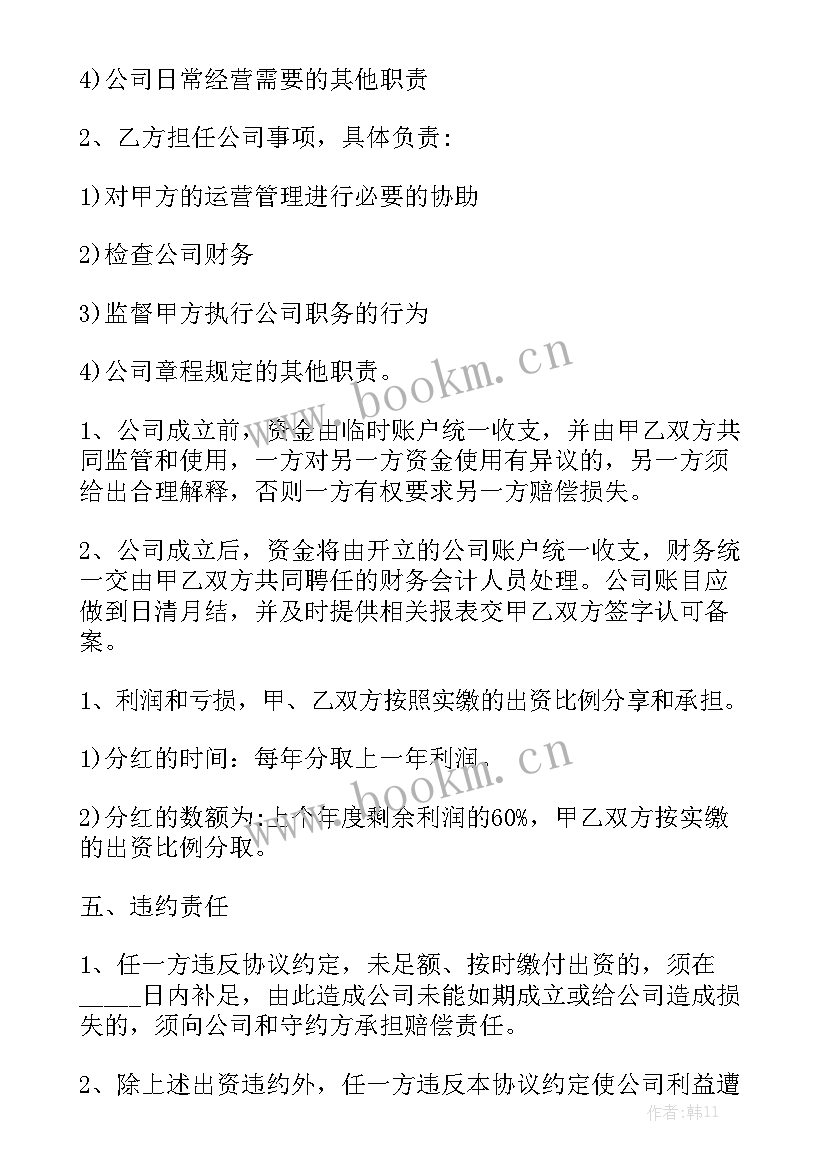 最新非资金入股 投资合同(五篇)