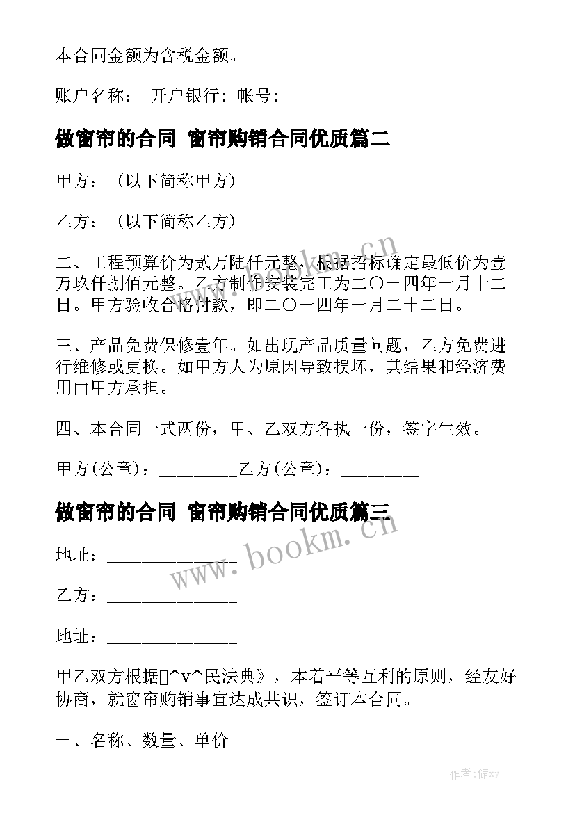 做窗帘的合同 窗帘购销合同优质