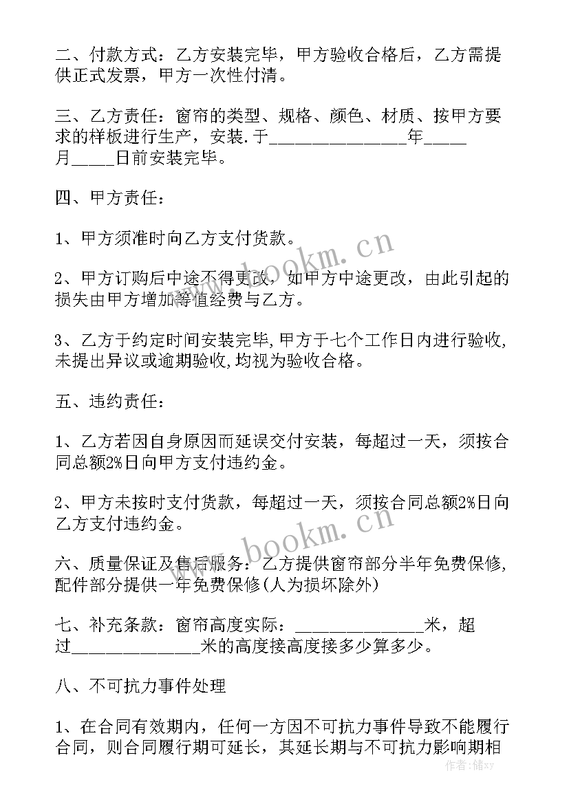 做窗帘的合同 窗帘购销合同优质