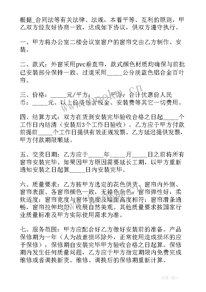 做窗帘的合同 窗帘购销合同优质