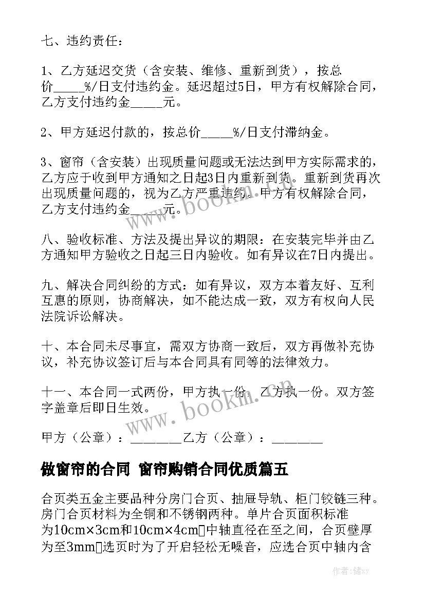 做窗帘的合同 窗帘购销合同优质