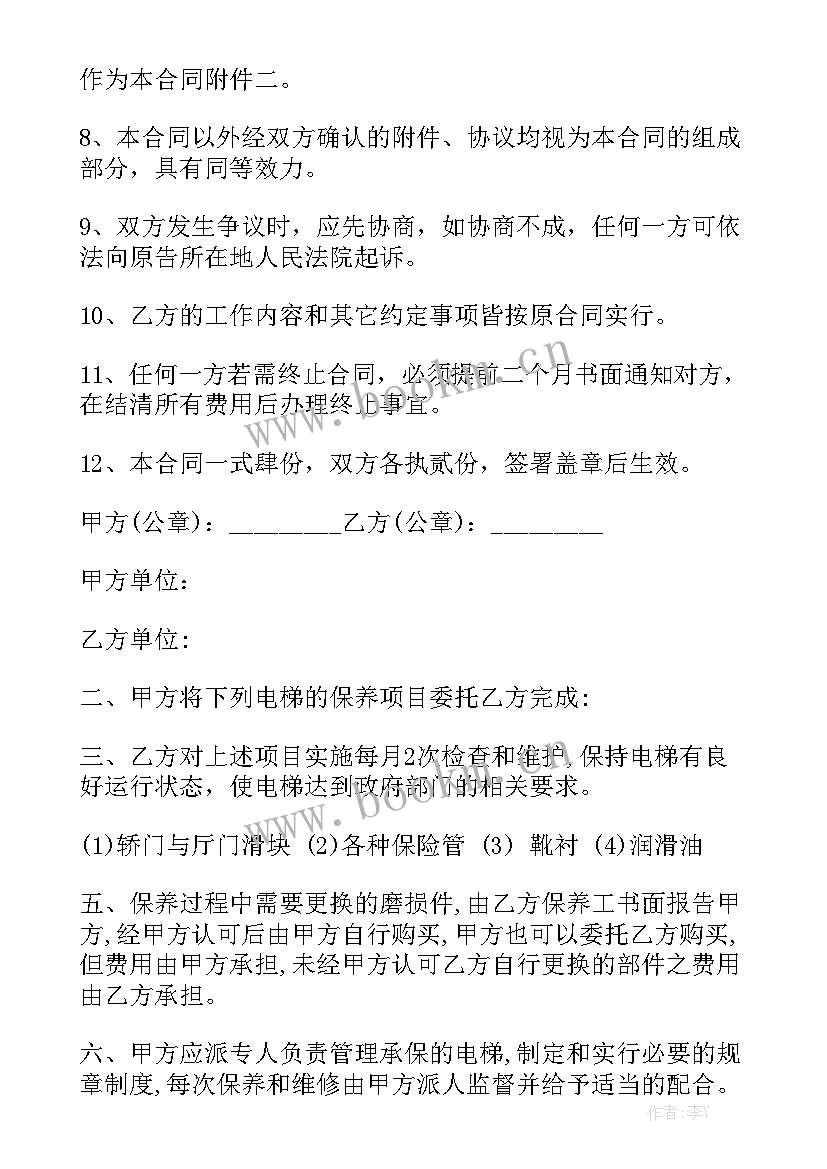 最新电梯办证流程 电梯广告位租赁合同大全