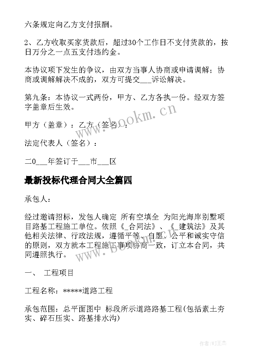 最新投标代理合同大全