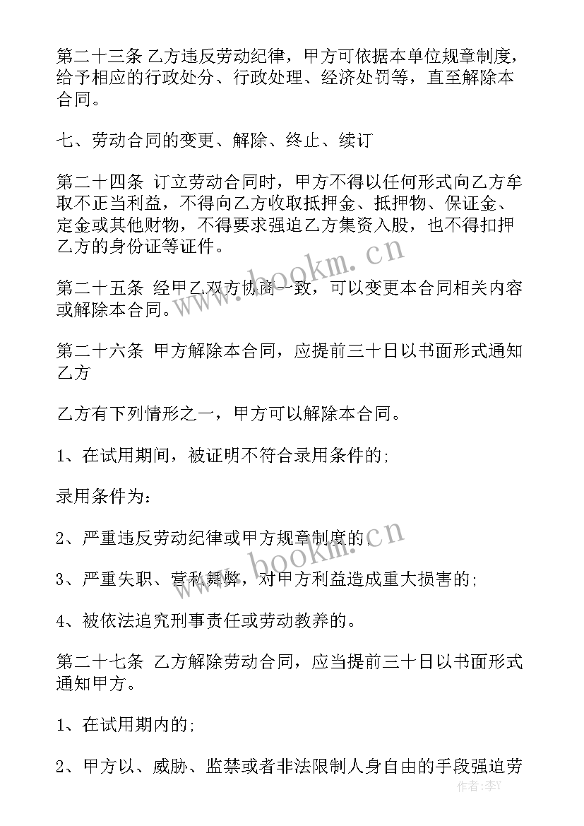 最新最简单的模具合同优秀