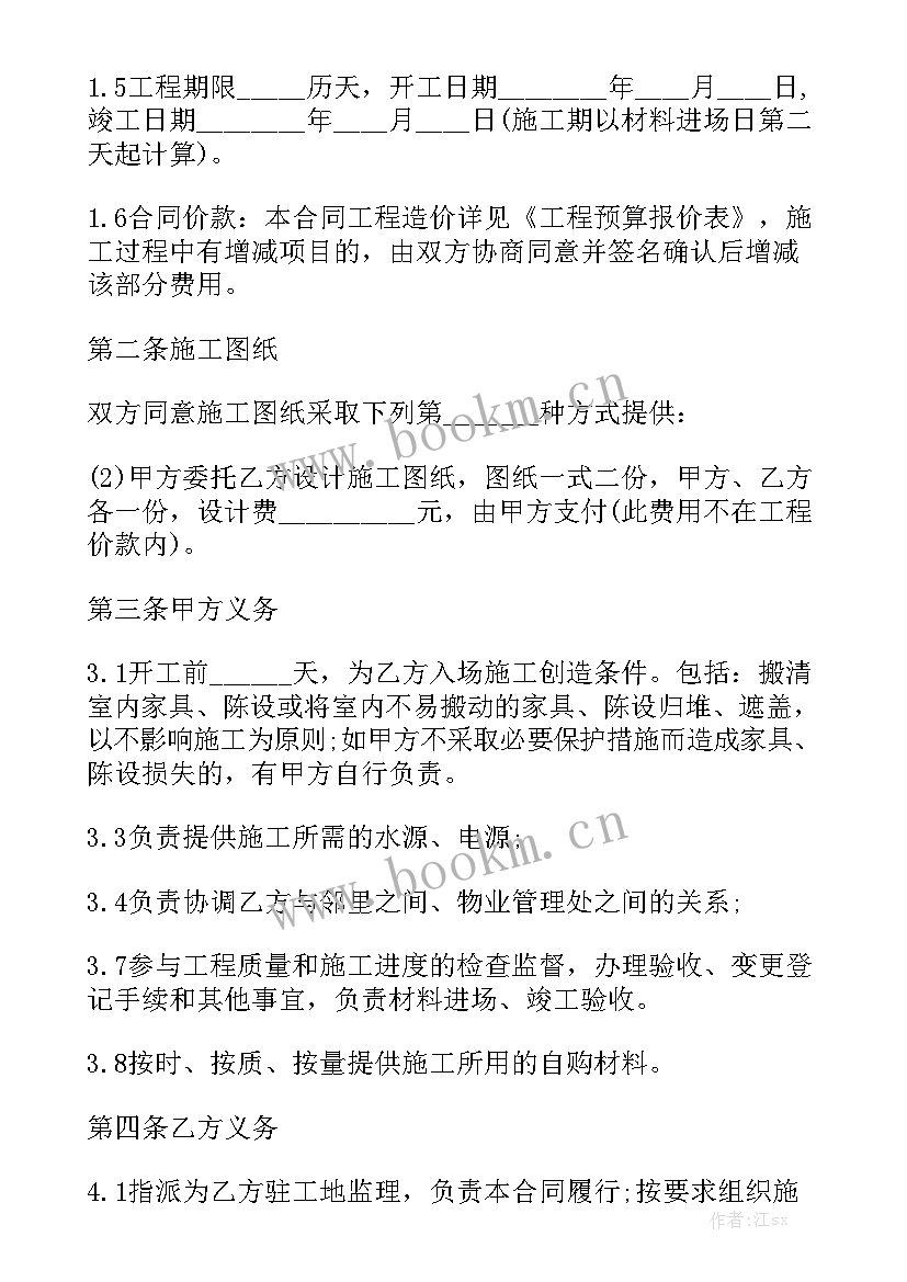 最新农村房屋装修协议 装修合同(五篇)