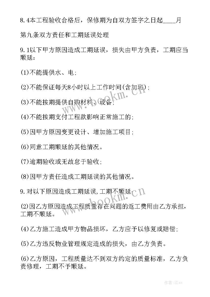 最新农村房屋装修协议 装修合同(五篇)