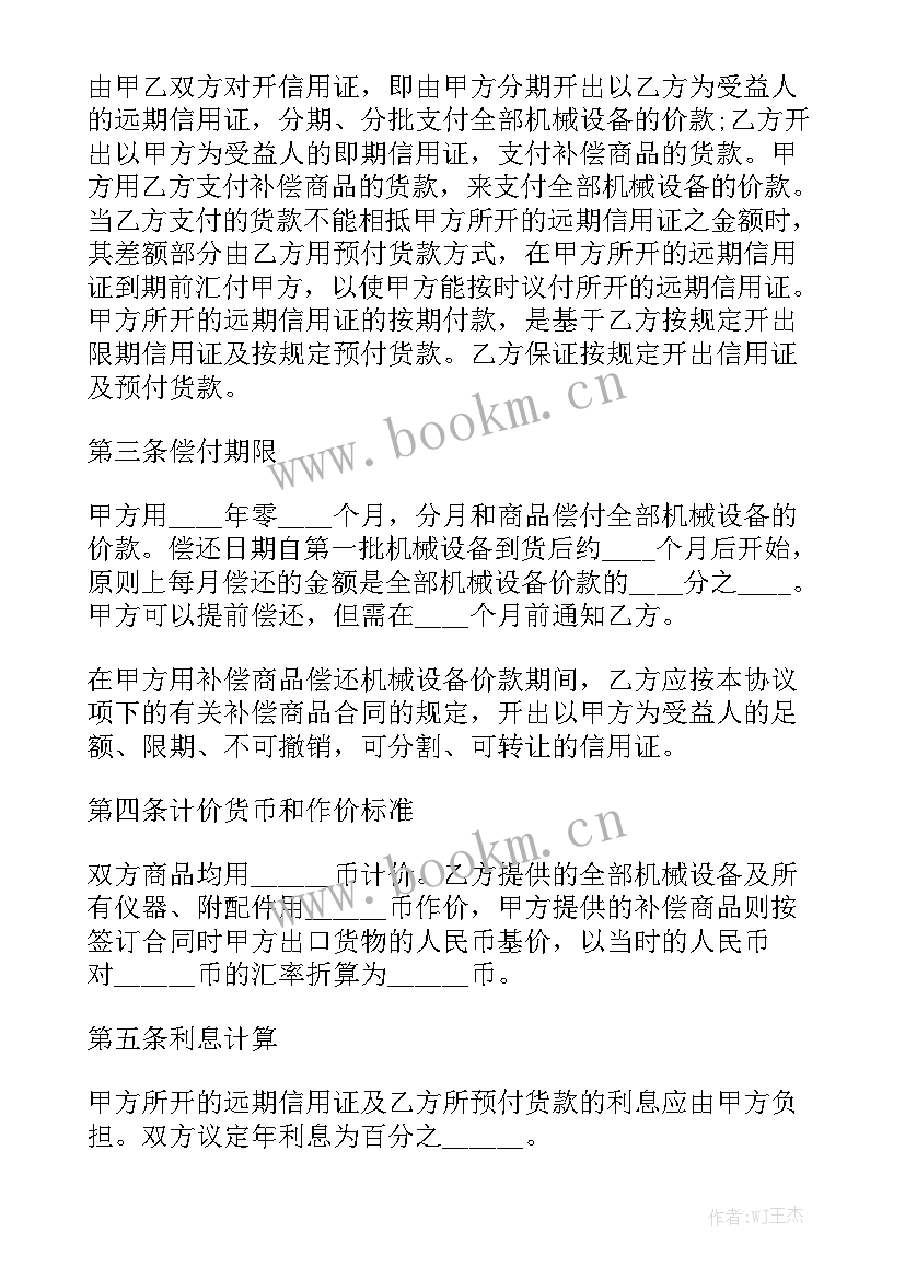 2023年进口合同精选