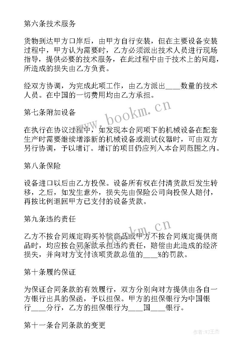 2023年进口合同精选