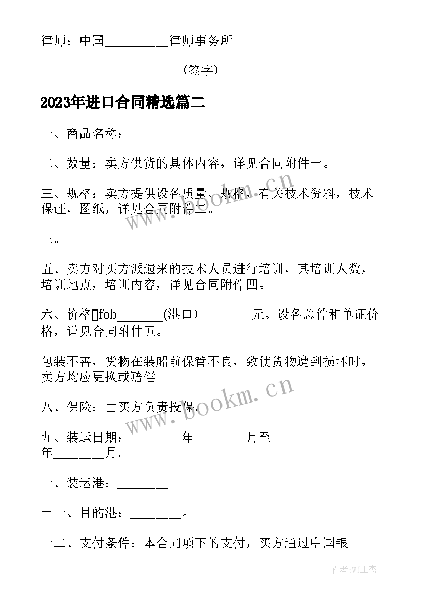 2023年进口合同精选