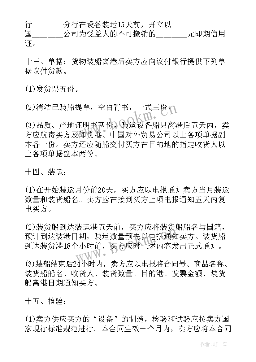 2023年进口合同精选